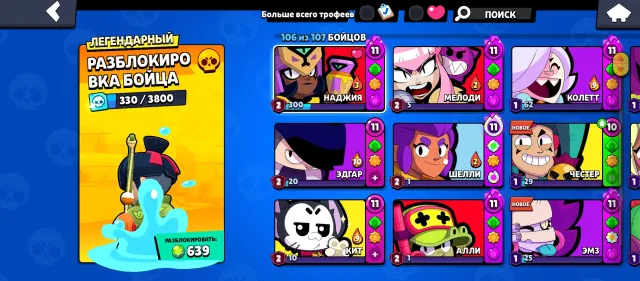 Upgraded account in Brawl Stars, 47334 trophies, 106 brawlers, 32 primes