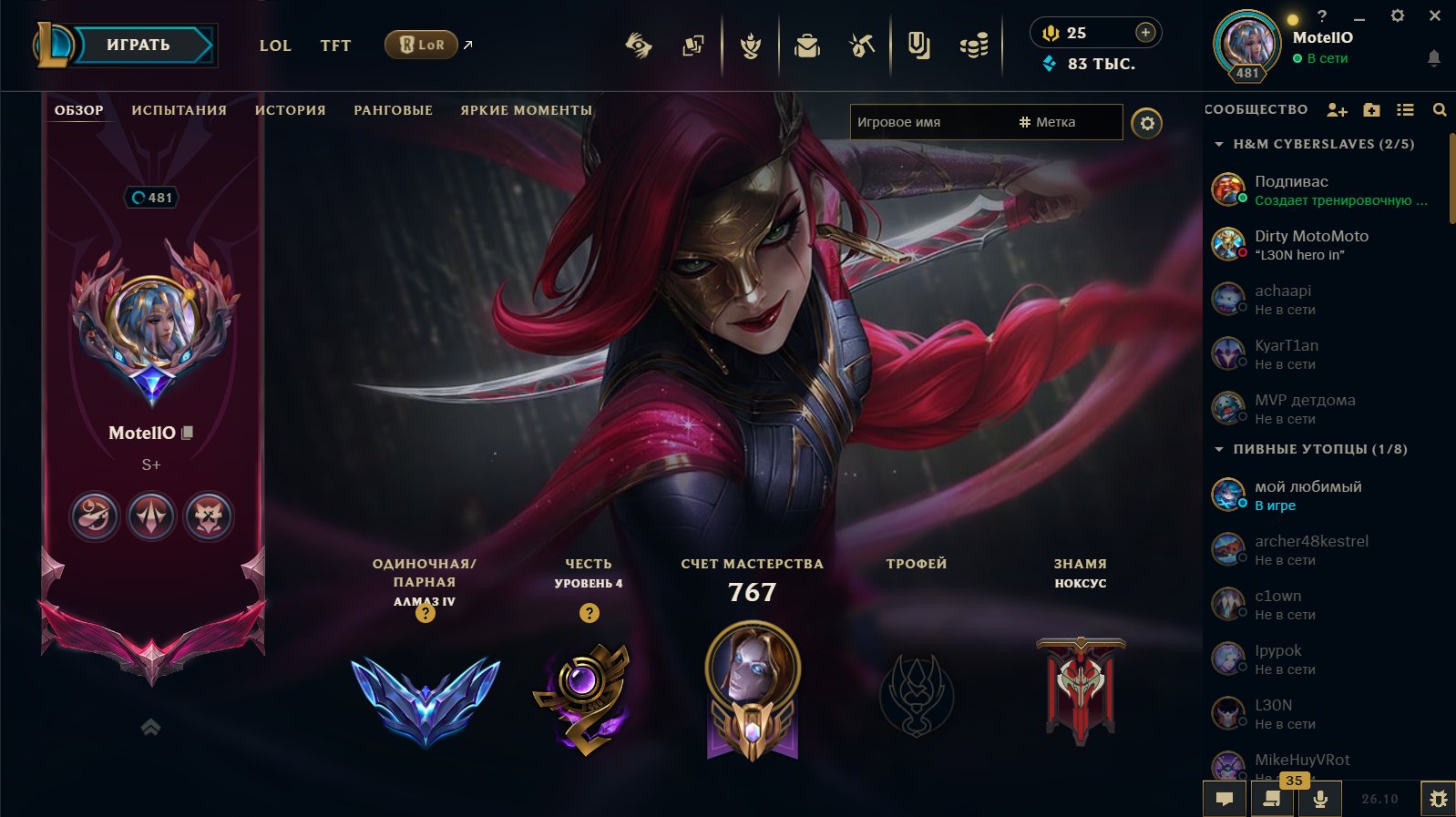 I'm selling my personal account LoL. Diamond IV 481 lvl, 257 skins (see pr.) Complete data change., Sale, level 481, champions 172, skins 257, Emerald