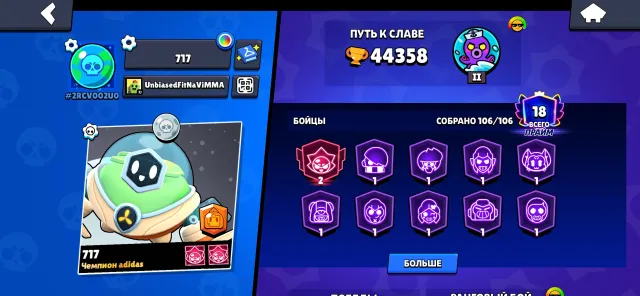 account since 2019, 44358 trophies, 106 brawlers, 18 primes