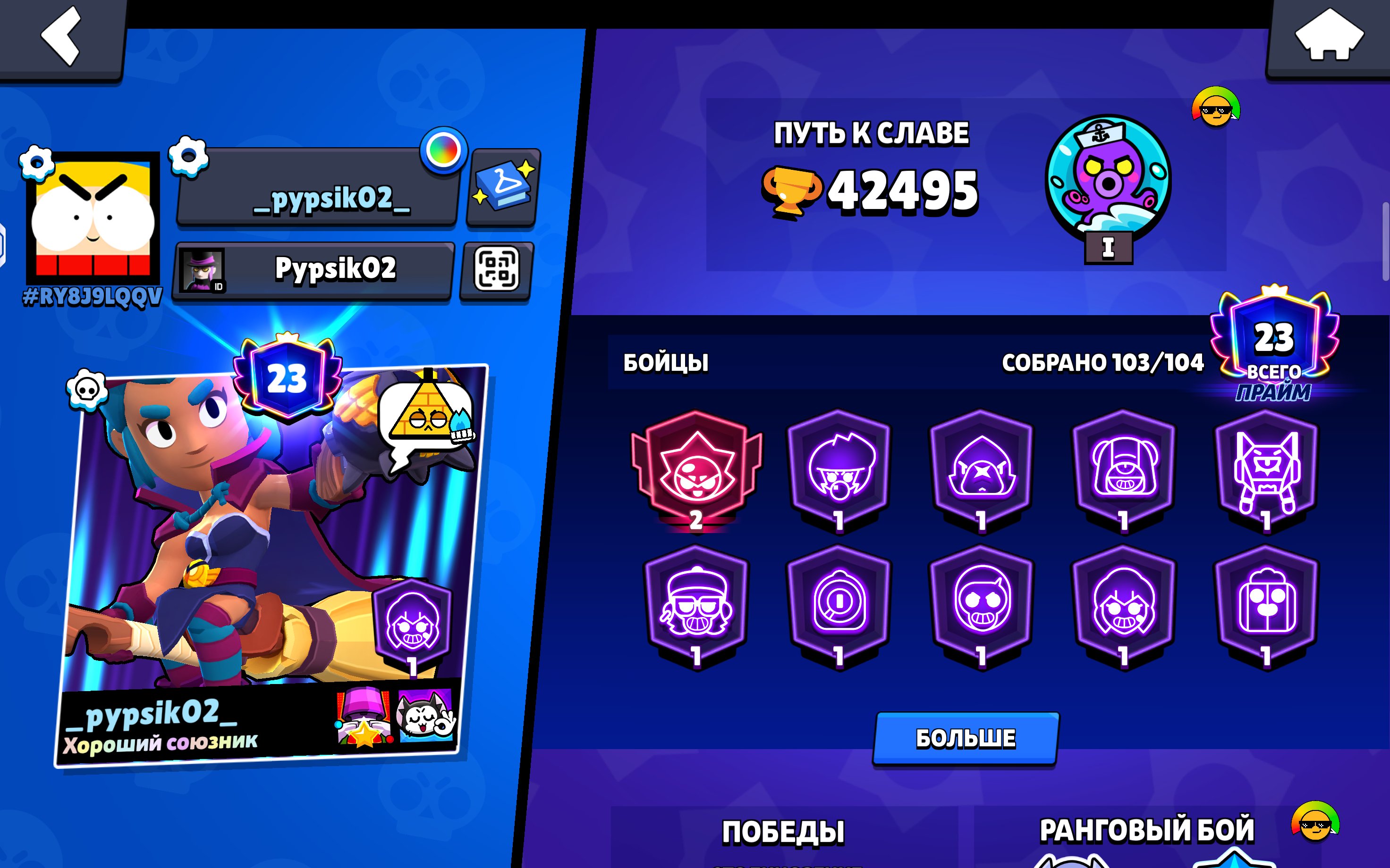 Account brawl stars, trophies 42495, brawlers 103, primes 23