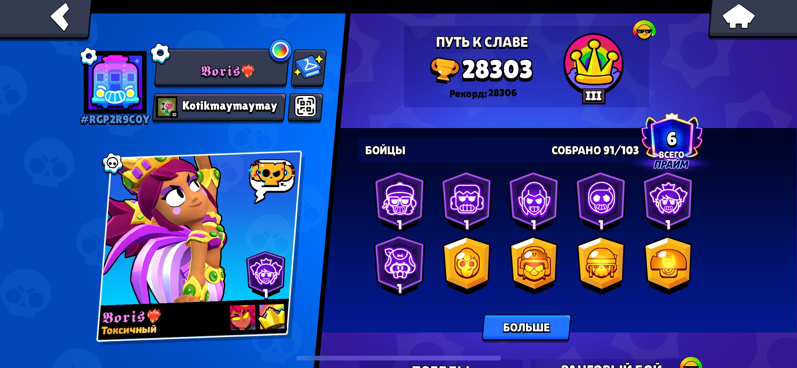 269 skins for 30,700 gems! 25 fighters with 11th strength!, trophies 28300, brawlers 91, primes 6
