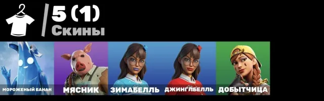 there is a scavenger, two purchased pickaxes, and an emote all other bp, Sale, skins 5