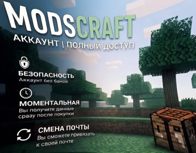 ModsCraft | “Creator” Privilege + Account | Full Access | Auto Delivery, Sale