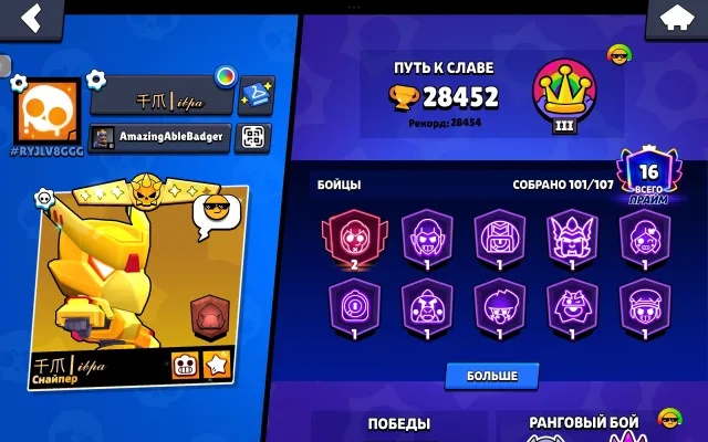 ⚡АВТОВЫДАЧА⚡|👤101/107 БРАВЛЕРА👤|⭐𝟏𝟔 ПРАЙМА⭐|💎𝟑𝟎 - 11 СИЛ💎|✨𝟏𝟔 ТИТУЛОВ✨|🫧𝟔𝟗 ГИПЕРА🫧|💛𝟏𝟒 ЛЕГ💛, 28454 кубков, 101 бравлеров, 16 праймов