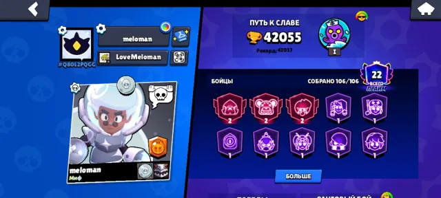 Account with all brawlers and 5 purchased battle passes, 42055 trophies, 106 brawlers, 22 primes