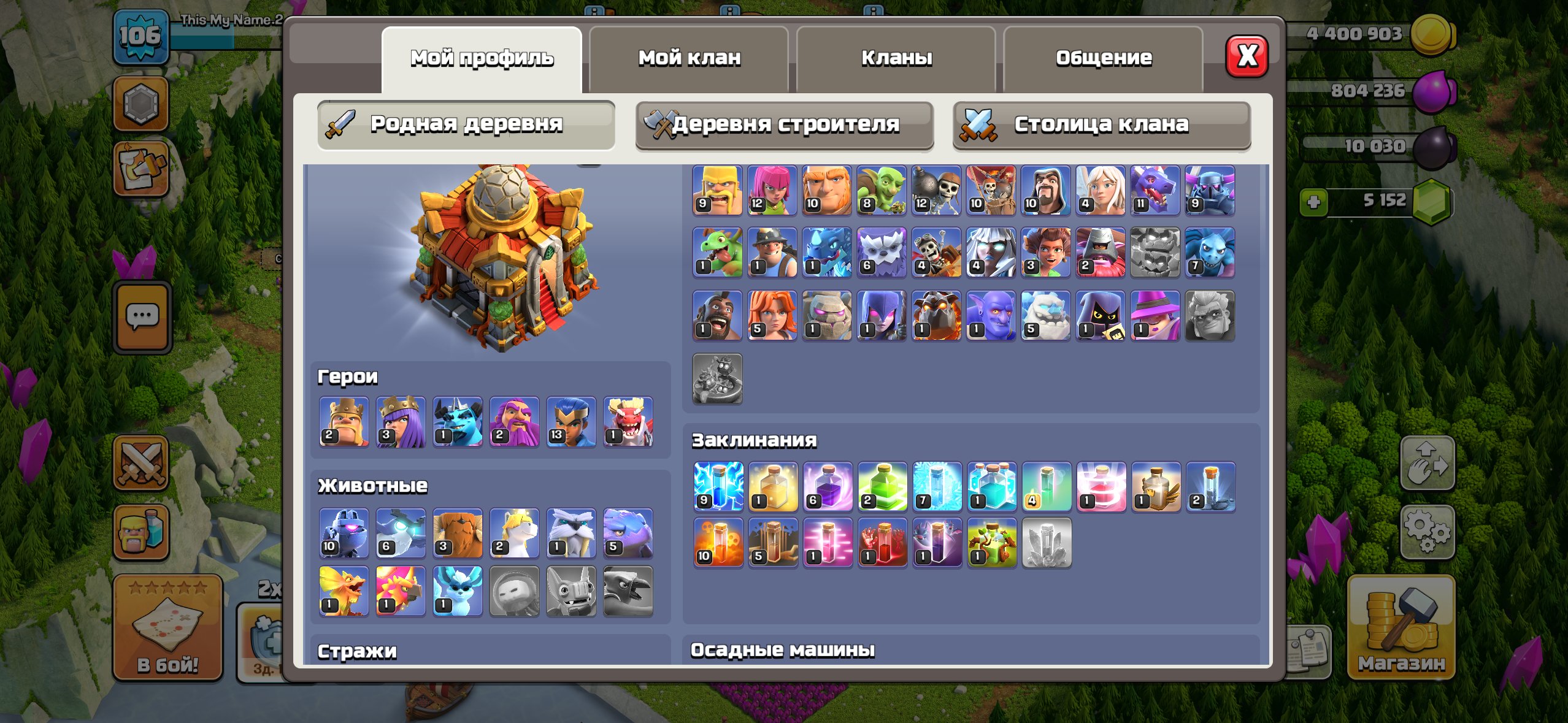 🚨16th, 106 lvl, half rush, 1000 league medals🚨AUTO OUTPUT, 16 TH Main Village