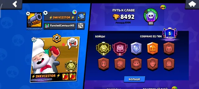 ⚡Диномайк 3 прайм⚡2 прайм грифф⚡Серия 100 побед подряд⚡7.5 к очков силы⚡, 8492 кубков, 32 бравлеров, 5 праймов