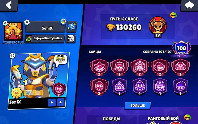 2018 РІК | 130000 | САНТАМАЙК ДЖЕКИ НА ГИДРОЦИКЛІ НІНДЗЯ ТАРА СОЄВИЙ ДЕРРІЛ | 40 11, 130260 кубків, 107 бравлерів, 108 праймів