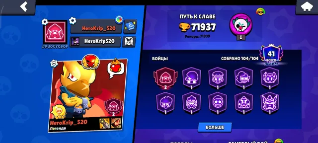 ⚜️Toppest Brawl Stars account (details in the description)⚜️, trophies 71937, brawlers 104, primes 41