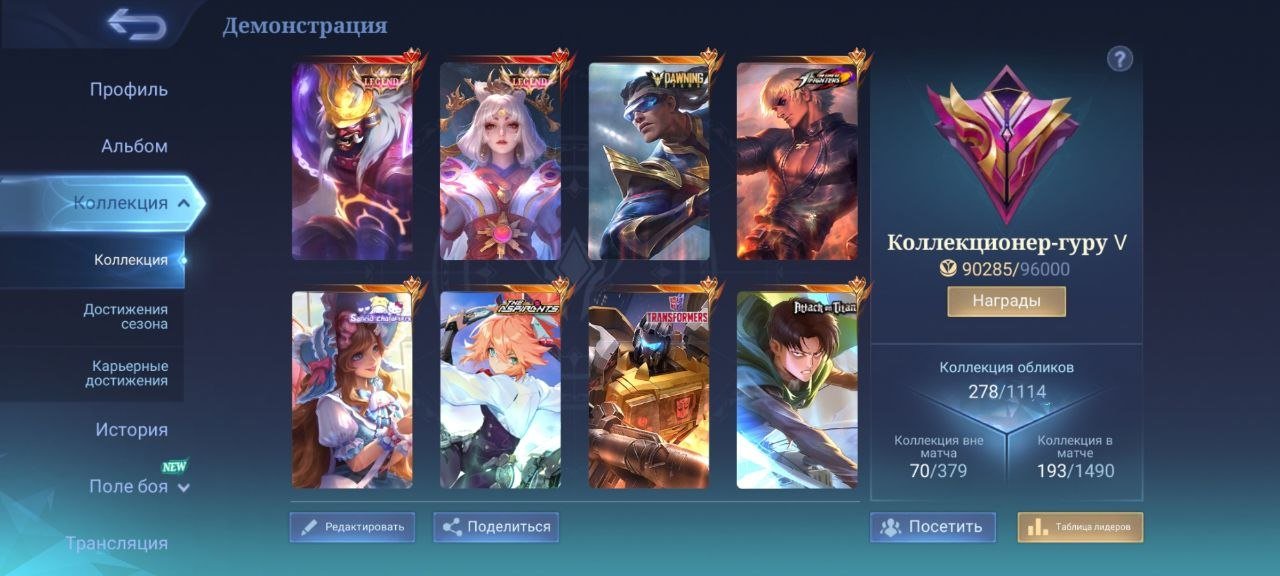 I'm selling a good account with a lot of skins, Sale, Rank: Legend, Level: 97, Winrate: 47%, Heroes: 133, Skins: 278