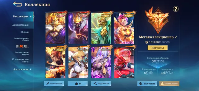 Many good skins. Legi 2 Prime 4 call, epics, etc., Sale, Rank: Epic, Level: 69, Win rate: 55%, Heroes: 138, Skins: 507