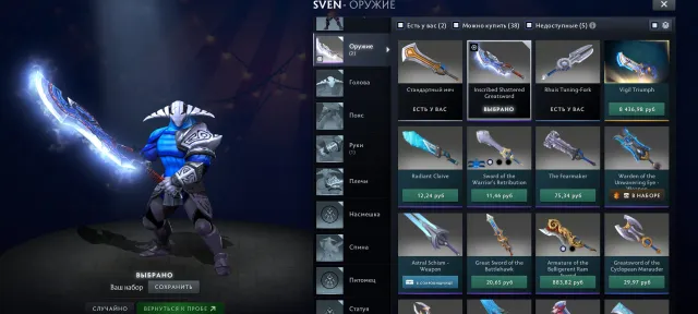 Knight 4 on the account has a Sven's sword, Inscribed Shattered Greatsword, Sale, 2083 MMR, 11878 Behavior score, 11775 вежливости, 1907 games, 1980 hours