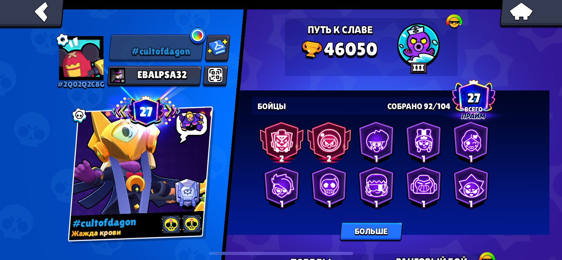 ❤️BEST ACCOUNT FOR YOU❤️SCREENSHOTS IN BIO❤️, trophies 46050, brawlers 92, primes 27