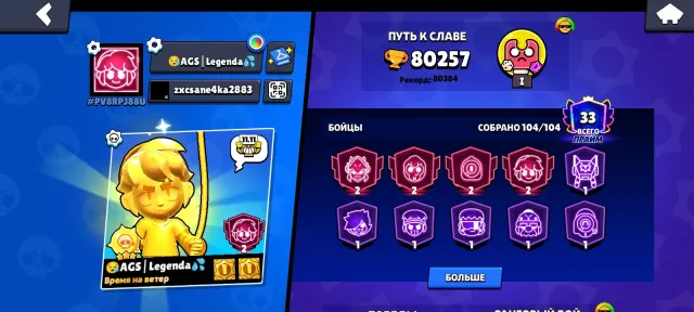 💎10 BP | 🏆80K | 🥊104/105 | 🔥333 Skins | 💎37K | ⚡58 P11 | 🎟️ S1–S8, trophies 80257, brawlers 104, primes 33
