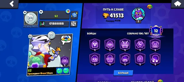 Urgently need money, 41500 trophies, 106 brawlers, 12 primes