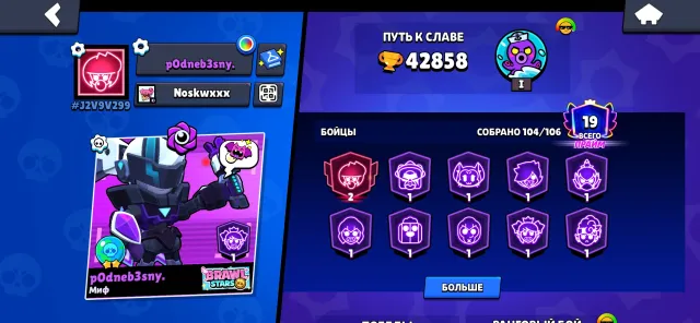 🏆 43,000 TROPHIES | 2021 🎨 360 SKINS | 106 BRAWLERS 💎 4 FULL BPs IN COLLECTION, 42858 trophies, 106 brawlers, 19 primes