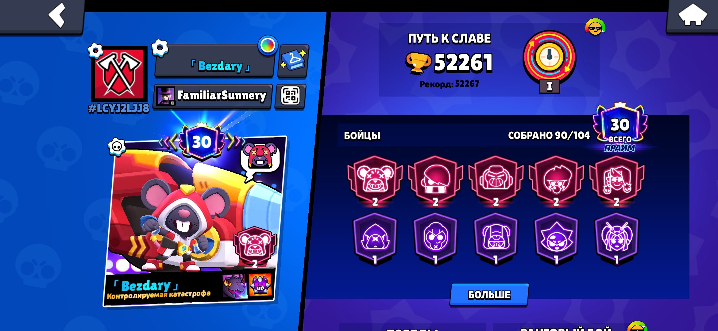 🤩BrawlStars akount🤩55k trophis and 90 brawlres🤑, trophies 55000, brawlers 90, primes 30