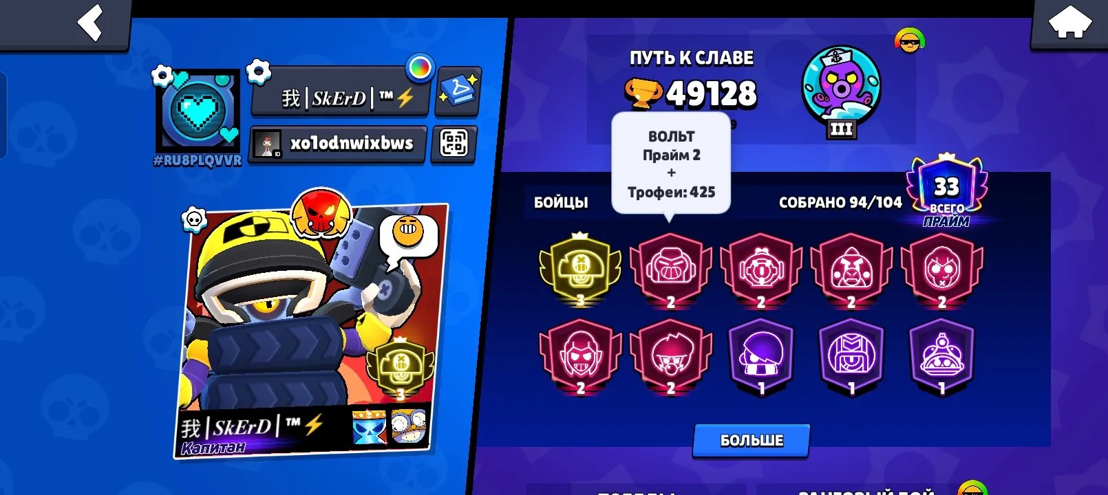 3 primer on the drill, trophies 49128, brawlers 94, primes 33