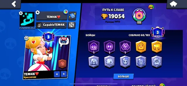 19k CUPS | MANY SKINS | ACCOUNT 4 YEARS OLD, 19054 trophies, 60 brawlers, 3 primes