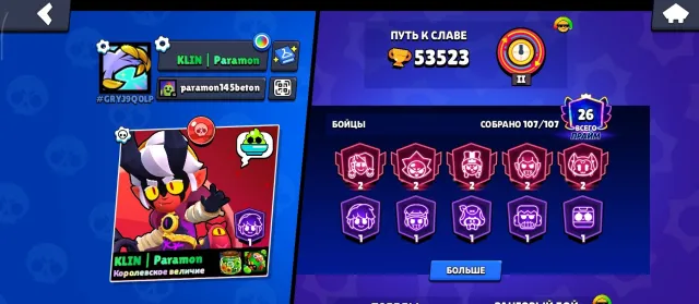 💲Very pay-to-win account💲, 53 trophies, 107 brawlers