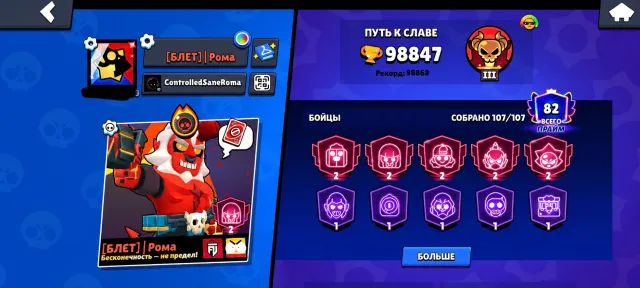 Cool account with a lot of playtime, 100000 trophies, 107 brawlers, 82 primes