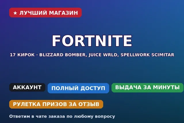 🪂 Fortnite | 17 кирок | Blizzard Bomber, Juice WRLD, Spellwork Scimitar | PC, Продажа, скины 2