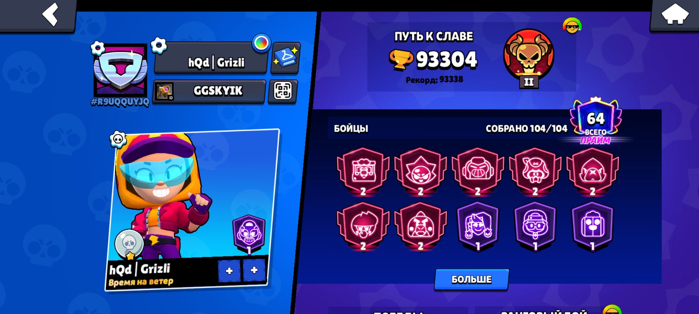 Ewynwybwybwybwybwgwgbagb, trophies 93400, brawlers 104, primes 63