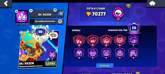 ⎛⎝🌟105/105🌟⎠⎞🌟САТУРНИАНСКАЯ СЛАВА🏆70К🏆4 БП+🌻 29/11; 33/9 LVL🌻ЖИР🔥335+ СКИНОВ‼️ОПИСАНИЕ, 69000 кубков, 105 бравлеров, 52 праймов