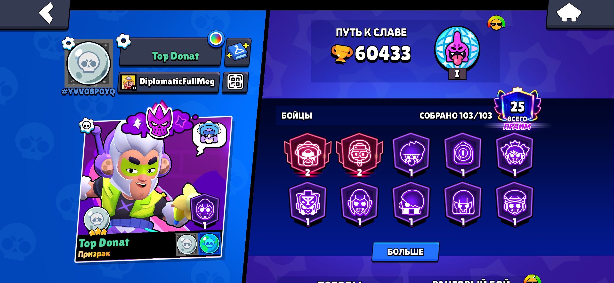 I'm selling an account, a very good account, trophies 60433, brawlers 103, primes 25