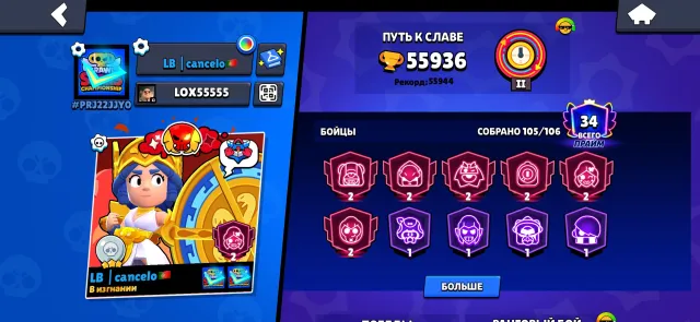🏆55936 CUPS🏆🥊105/107 BRAWLERS🥊🌈 SKINS For ≈ 57,000 GEMS🔥✅ 11 POWER= 37 of them on hyper 31, 55936 cups, 105 brawlers, 34 primes
