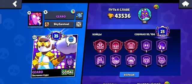 🍋🟩TOP ACCOUNT FOR THE BEST PRICE🍋🟩43000 CUPS🍋🟩93 BRAWLERS🍋🟩ALL LEGENDS🍋🟩, 43536 cups, 93 brawlers, 25 primes