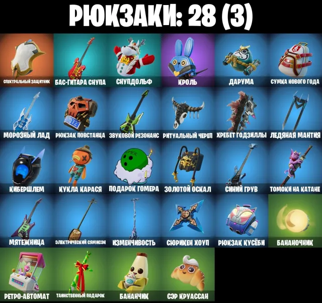 🎅SANTA DOGG⚔️11 SKINS🎒28 BACKBLINGS⛏️25 PICKAXES💃11 EMOTES🪂13 GLIDERS💰500 V-BUCKS🚀INSTANT DELIVERY, Sale, skins 11
