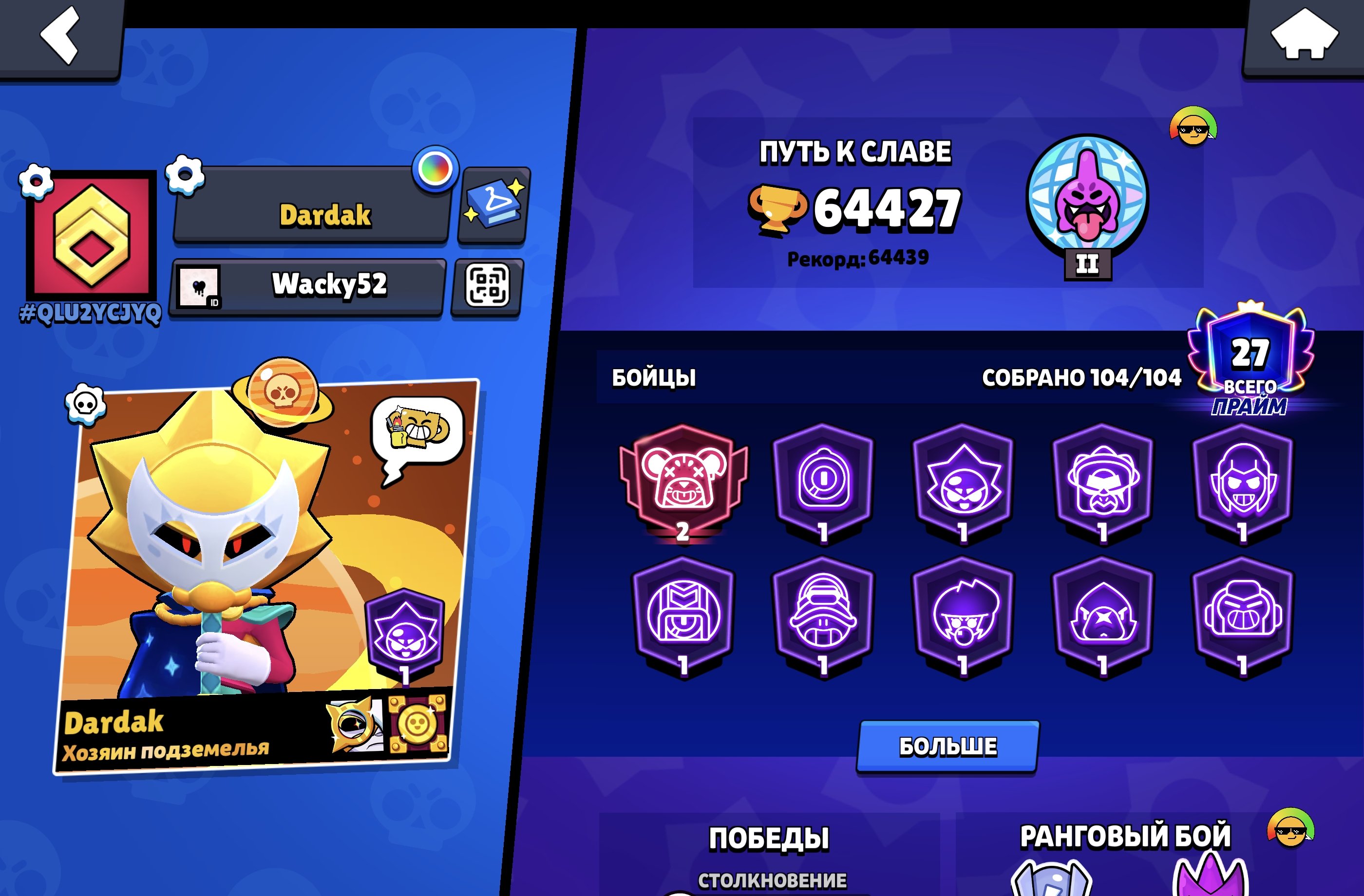🏆64k🏆🟡15 leg🟡🟪Acc of 2022🟪Without reconnecting, trophies 64427, brawlers 104, primes 27