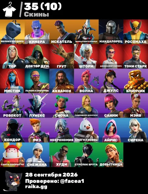Fat account with Travis Scott emote, Star Wand, Siren, Sale, 35 skins