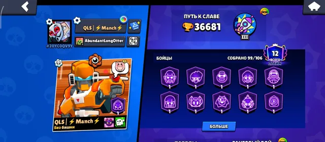 Selling account from 19 years ago, 36681 trophies, 99 brawlers, 12 primes