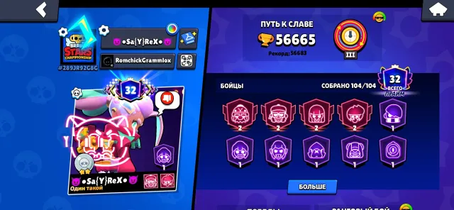 ACCOUNT IS FIGHTING!!!💥✅|💎ACCOUNT WAS CREATED IN 2024💎|~🏆52797 COUPONS~|💥 103 FIGHTERS💥|, trophies 56665, brawlers 104, primes 32