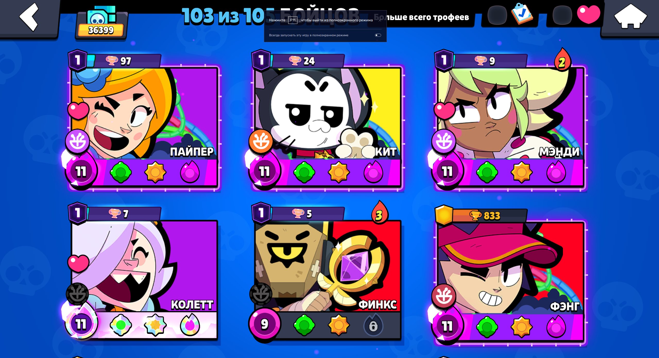 Personal account with a lot of skins, trophies 36000, brawlers 103, primes 5