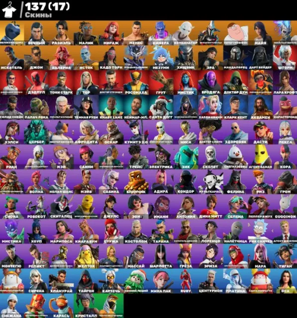 137 skins / Good Acc / Console / With Mail, Sale, skins 137