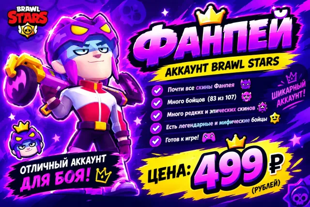 Рекорд на мортисе 2800, 39181 кубков, 83 бравлеров, 22 праймов