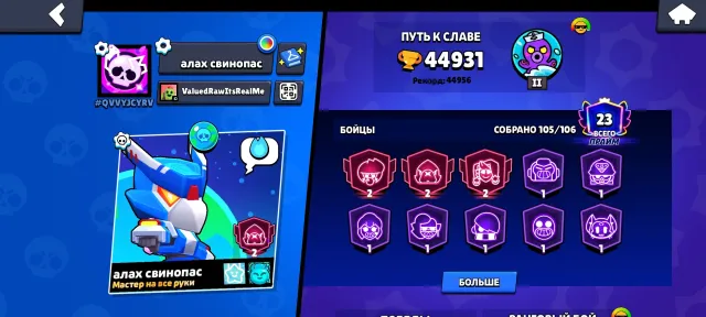 Top account for foundation🔥 105 fighters🔥 3 second primes 🔥 a lot of skins🔥, 45000 trophies, 105 brawlers, 23 primes