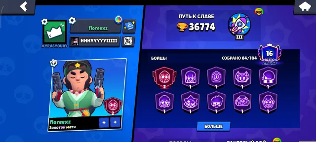 From me and the kids I can do it for a bit, trophies 36776, brawlers 84, primes 16