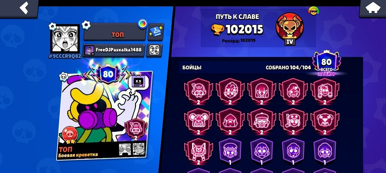 💥An old account in 2020 is good for a re-linking base.💥, trophies 102015, brawlers 104, primes 80