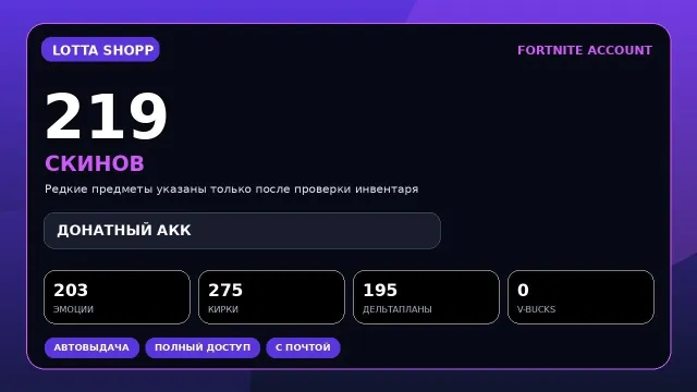 Fortnite account with 219 character skins | Fast automatic delivery and buyer support, Sale, skins 219