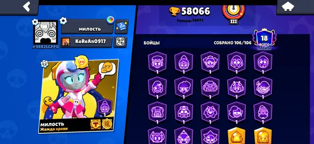 fat account from 2019 with many cool skins, 58066 trophies, 106 brawlers, 18 primes