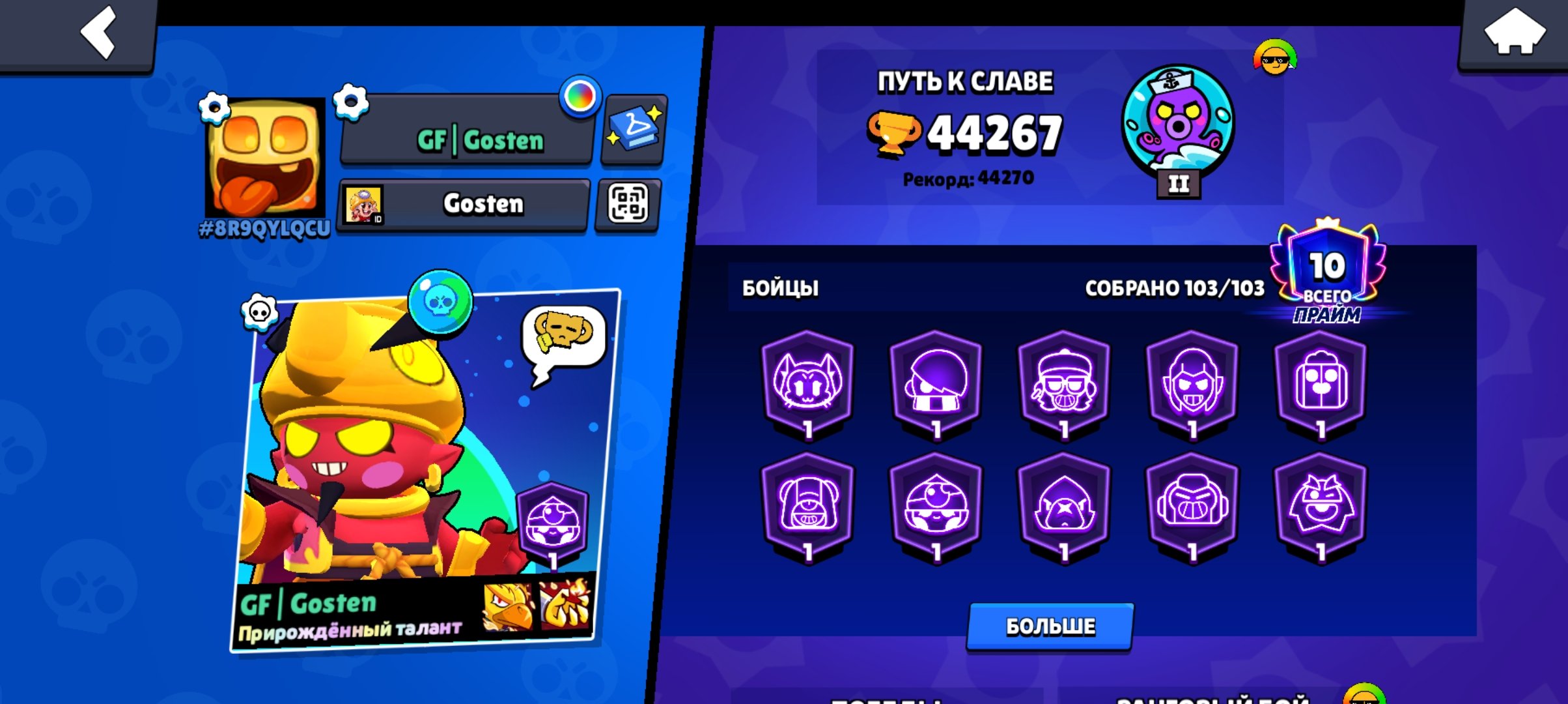 💎10 PRIMARIES💎 🏆44K CUPS🏆 🔷2 BP+🔷 🌍REBOOKING🌎 👤LOTS OF SKINS👤 RARE PIN CUP WITH DISLIKE, trophies 44267, brawlers 103, primes 10