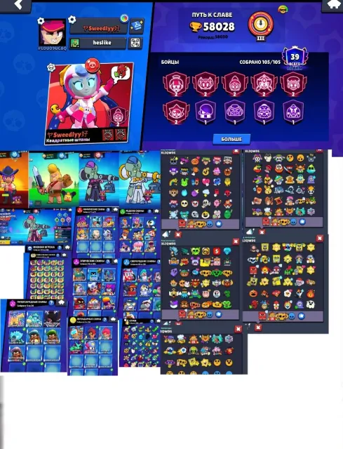 🔥 Сочный аккаунт в Brawl Stars! 🔥 Редкая косметика и уникальные скины — смотри описание! 🤩, 58028 кубков, 105 бравлеров, 39 праймов