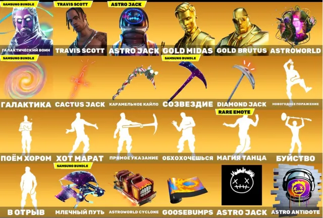 FA | 197 Skins | Astro Jack + Galaxy + Travis Scott | 73 paid skins | 0 bindings | Full Access, Sale, skins 197