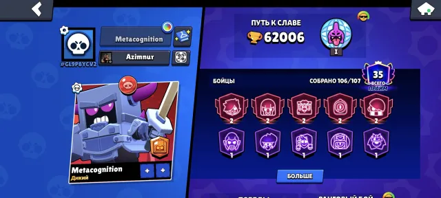Martian Glory, 6200, 34 PRIME, 62000 trophies, 107 brawlers, 34 primes