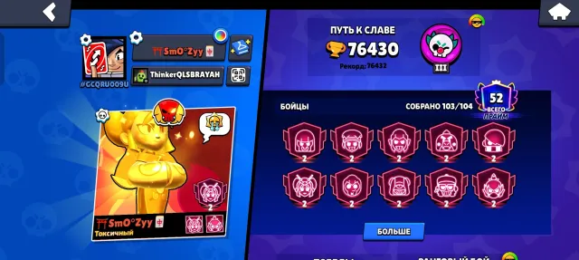 Too I don't have to, trophies 76700, brawlers 103, primes 52