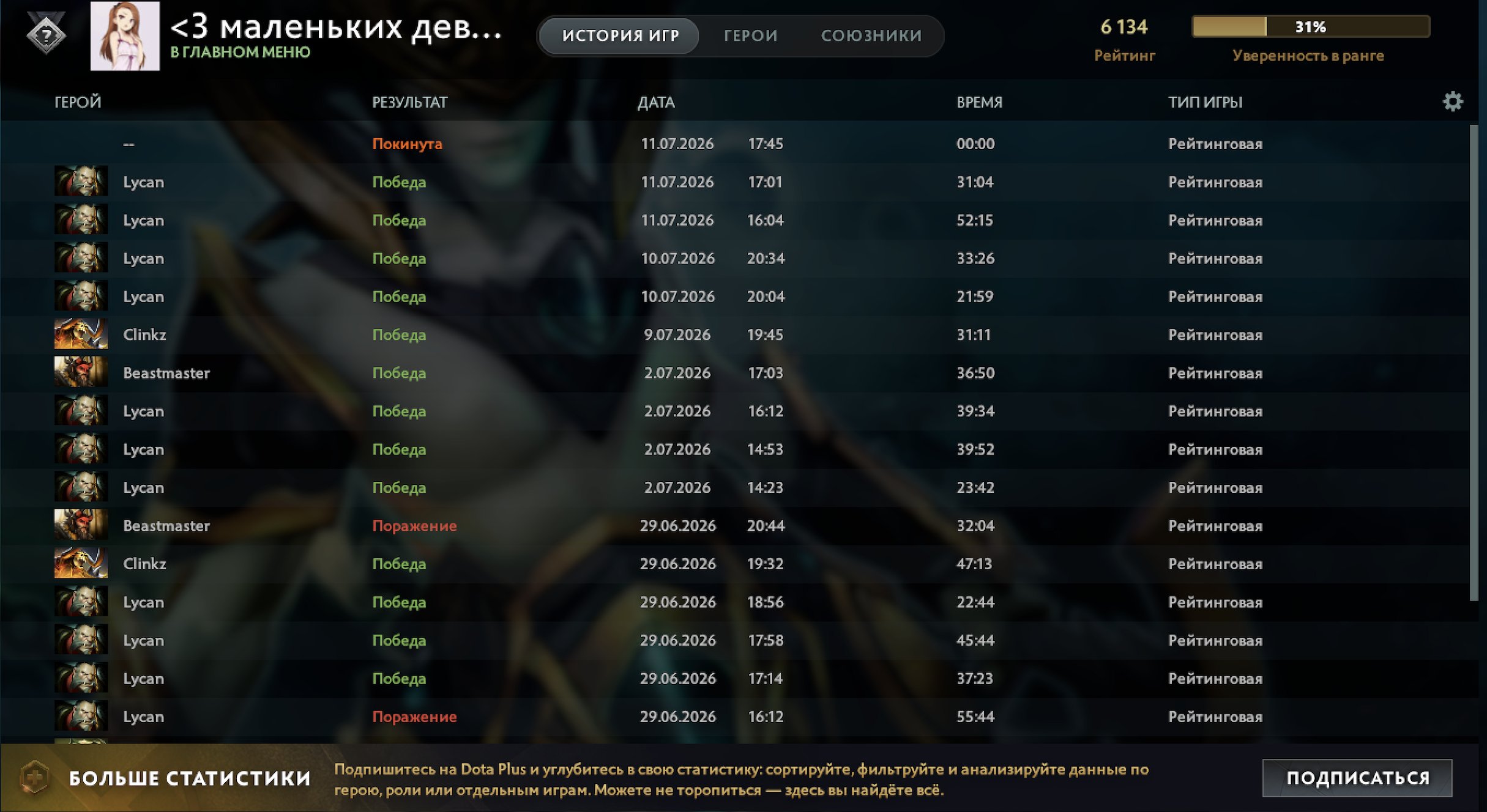 🔥 6130 MMR | Main Pool 1200 matches | Russia | 9000 behavior, Sale, 6130 MMR, 9800 Behavior score, 9800 вежливости, 1200 games, 1299 hours